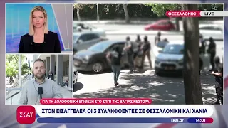 Στον εισαγγελέα οι 3 συλληφθέντες σε Θεσσαλονίκη και Χανιά για την επίθεση στο σπίτι της Β. Νέστορα