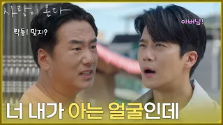 ＂너 내가 아는 얼굴인데＂하석진을 집으로 데려오는 류승수 [사랑이 온다] | KBS 260920 방송