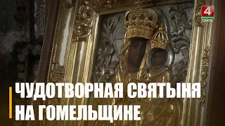 В Мозырь доставили святыню Полесского края - Юровичскую икону Божией Матери