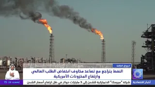 Oil Prices Retreat Amid Rising Concerns Over Global Demand and US Inventories