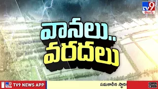 Godavari Floods Hit Mulugu | ములుగు జిల్లాలో గోదావరికి పోటెత్తిన వరద - TV9