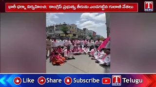 BRS Leaders Protest Against Revanth Reddy Government’s Alleged Conspiracies | T News