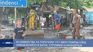 20 семейства са получили по 1171 евро помощ след наводненията в Батак, Струмяни и Илинденци