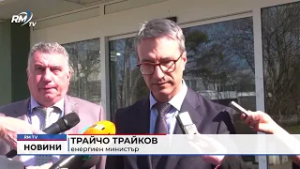 RM TV: Министър Трайков от Козлодуй: "Опасност да останем без горива няма - проблемът са цените"