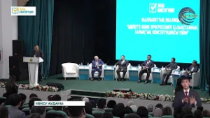 Ата Заңдағы өзгерістер талқыланды