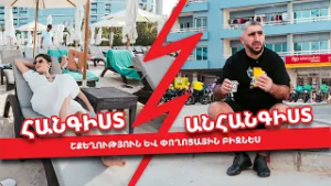 Դուբայի հակադրությունները․ Շքեղ կյանք vs Փողոցային առևտուր | Հանգիստ-Անհանգիստ #03