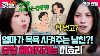 💥Completely naked, even bathing together?!💥 Lee Hyo-ri is shocked by the legendary story of a boy...