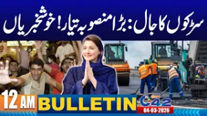12AM News Bulletin | 4 March 2026 | City 42