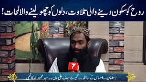 Soul-soothing recitation, moments that touch the heart!