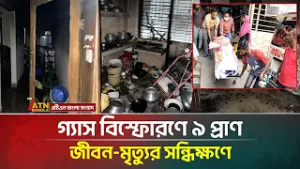 চট্টগ্রামের বি/স্ফো/রণে দ/গ্ধ একই পরিবারের ৯ জন | Gas Explosion | Chittagong | ATN Bangla News