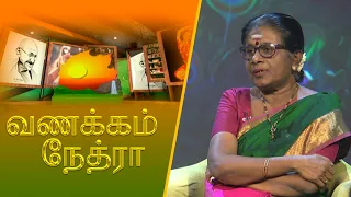 Vanakkam Nethra | வணக்கம் நேத்ரா -வளர்மதி சுமாதரன்பிரதி அதிபர் ( ஓய்வு நிலை)  | 2026-07-13