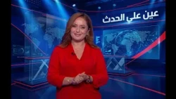 عين على الحدث ليوم 2026/10/28
