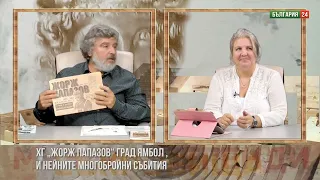 Художествена Галерия  „ЖОРЖ ПАПАЗОВ“ гр.ЯМБОЛ  И НЕЙНИТЕ МНОГОБРОЙНИ СЪБИТИЯ