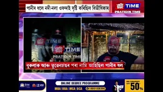 কেনেদৰে সৃষ্টি হৈছিল উজনিৰ তিনি জিলাৰ প্ৰলয়ংকাৰী বান?