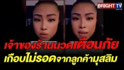 Terrifying! Massage shop owner reveals Muslim customers were plotting a robbery—luckily, she got ...