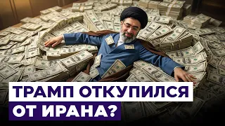 $300 Billion for Iran's Reconstruction: How Much Will the Deal with Trump Give the Ayatollahs' Re...