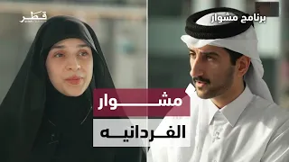 Mishwar | Isolation, Individualism, and Their Impact on Human Relationships with Dr. Noor Rayhan