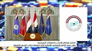 The National Alliance of Political Parties and Components Announces Full Support for the National...