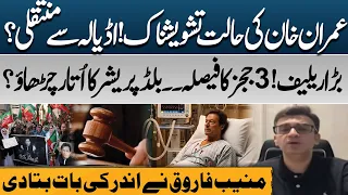 Imran Khan’s Health - Blood Pressure Fluctuation? | Muneeb Farooq Gave Inside News | PK Politics