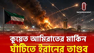 প্রতিশোধের আগুন জ্বলছে তেহরানে | Iran-Usa | Trump | War | ITV Special