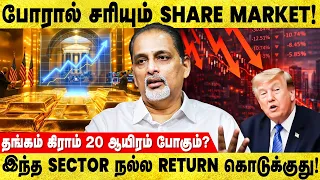 Economic போர் காரணமாக Stock Market-யில் சரிவு வரும் - Reji Thomas Breaks | Gold | Petrol | IBC Tamil