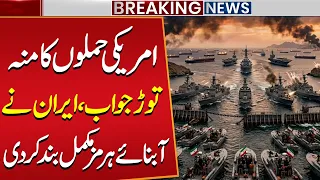 Iran Responds to US Strikes? Reports Claim Strait of Hormuz Has Been Closed | Public News