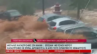 Καταστροφές στη Μάνη από ακραία καιρικά φαινόμενα