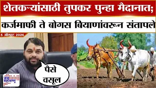 Ravikant Tupkar :शेतकऱ्यांसाठी तुपकर पुन्हा मैदानात; कर्जमाफी ते बोगस बियाणांवरून संतापले | karjmafi
