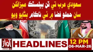 Thre ballistic misiles fired at Saudi Arabia were intercepted and destroyed in the air 12PM Headline