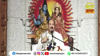 जब भी शिवालय जाएं तो यह कार्य अवश्य करें।Pujya Pandit Pradeep Ji Mishra। Aastha Bhajan