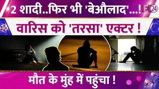 The Untold Story Behind the Actor's Private Life । 2 शादी..फिर भी 'बेऔलाद'..! वारिस को 'तरसा' एक्टर!