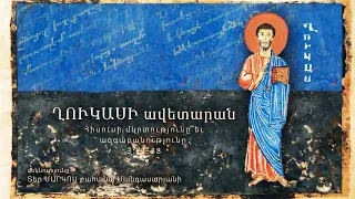 Հիսուսի մկրտությունը և ազգաբանությունը (3:21-38)