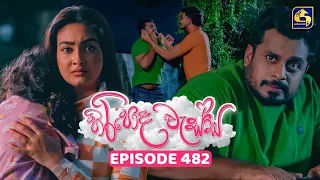 Hiripoda Wessa (හිරිපොද වැස්ස) | Episode 482 | 27th July 2026 | Swarnavahini TV