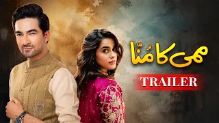 Mummy Ka Munna | Official Trailer  | Ali Safina, Rabya Kulsoom | Latest Pakistani Shortfilm