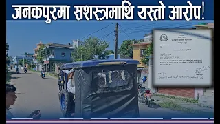 कोही नभएको बेला भन्सारको खानतलासी, व्यवसायी असन्तुष्ट - NEWS24 TV