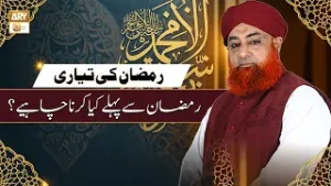 Ramzan Ki Tayyari | Ramzan Se Pehle Kya Karna Chahiye | Mufti Muhammad Akmal