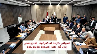 قەیرانی کارەبا لە کەرکوک  ئەنجومەنی پارێزگاگای ناچار کرد کۆببێتەوە
