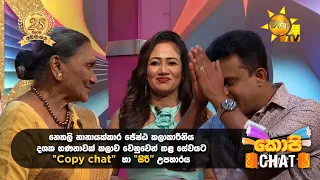නෙතලි නානායක්කාර ජේෂ්ඨ කලාකාරිනිය දශක ගණනාවක් කලාව වෙනුවෙන් කළ සේවයට "Copy chat"  හා "සිරී" උපහාරය