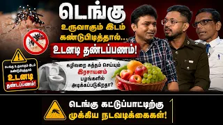 டெங்கு அபாயம் மற்றும் உணவு பாதுகாப்பு தகவல்கள் | Shakthi TV
