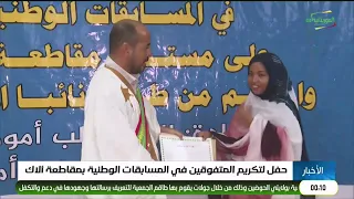 أخبار منتصف الليل 02-09-2026