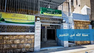 "سنة الله في التغيير وأركانها".. خطبة الجمعة من جامع التقوى بحلب للشيخ طه الفارس