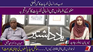WHY ARE YOUNG PEOPLE STRUGGLING  MENTAL CONFUSION?DR  AMJAD TUFAIL THOUGHTPROVOKING VIEWS YADASHTAIN