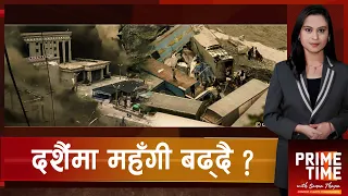 दशैंअघि चीनका तीनै नाका बन्द : गाडीदेखि कुन कुन सामानमा पर्न सक्छ असर ? | Prime Time with Sama Thapa