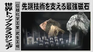 特ダネ！会社タイムズ プレミアム「信越化学工業 武生工場」