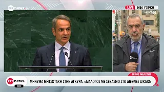 Μήνυμα σταθερότητας της χώρας από τον Πρωθυπουργό στις ΗΠΑ
