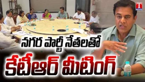 KTR Meeting With Hyderabad BRS Leaders | T News