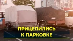 Trailers taking up parking spots: can they be removed?
