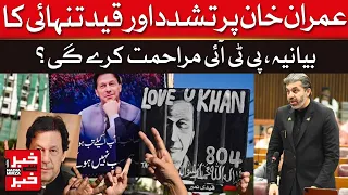 IK Case: Will PTI Substantiate Torture Allegations | Dawn News