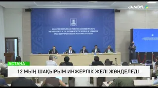 12 мың шақырым инжерлік желі жөнделеді