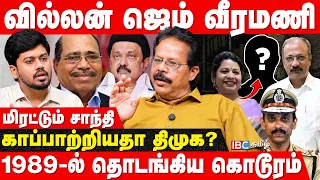 Gem வீரமணி பின்னணியில் அரசியல் தலைகள்.. சாட்சி கிடைப்பதில் சிக்கல்? - Damodaran Prakash | Police